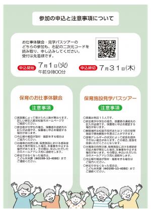 バスツアー2