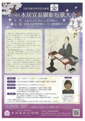 松阪市政20周年記念事業　第70回　本居宣長顕彰短歌大会　チラシ