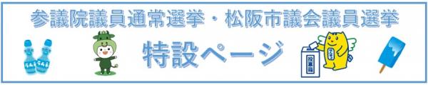 特設サイトへのリンク画像