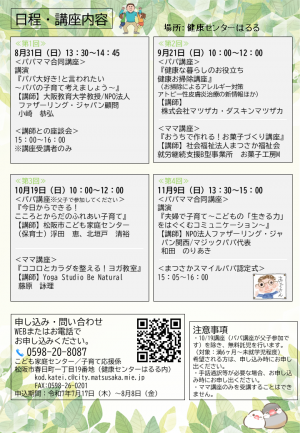 まつさかスマイルパパ講座チラシ　裏
