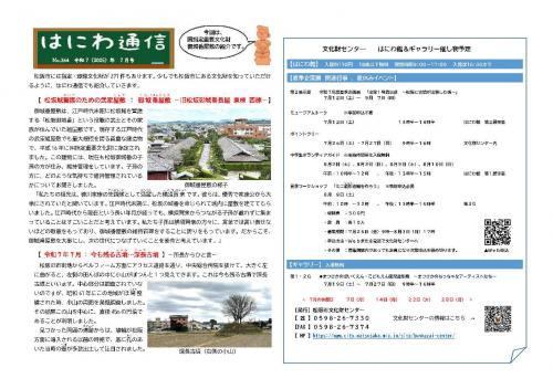 はにわ通信７月号