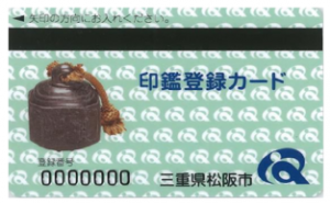 印鑑登録カード見本