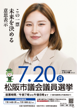 選挙ポスター