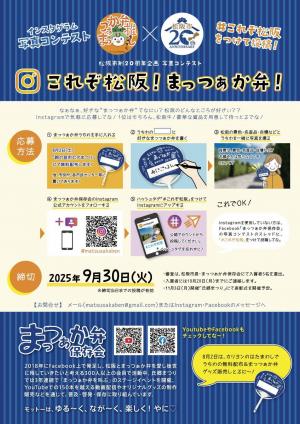 松阪市制20周年記念事業　これぞ松阪！まっつぁか弁！チラシ