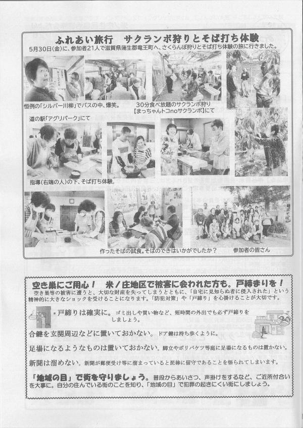 米ノ庄住民自治協議会だより　よねのライン51号の2ページ目です．