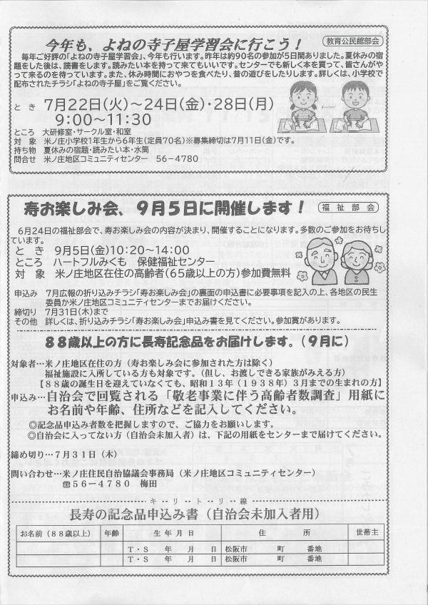 米ノ庄住民自治協議会だより　よねのライン51号の3ページ目です。