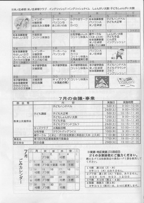 米ノ庄住民自治協議会だより　よねのライン51号の4ページ目です。