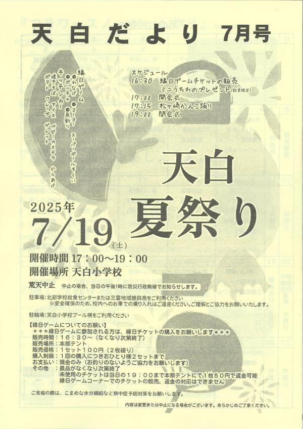 天白だより7月号の1ページ目です。