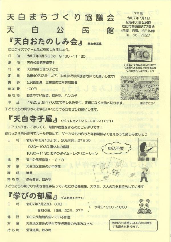 天白だより7月号の2ページ目です。