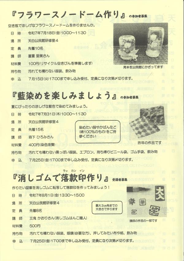 天白だより7月号3ページ目です。