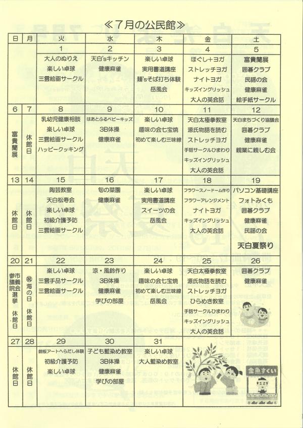 天白だより7月号の4ページ目です。