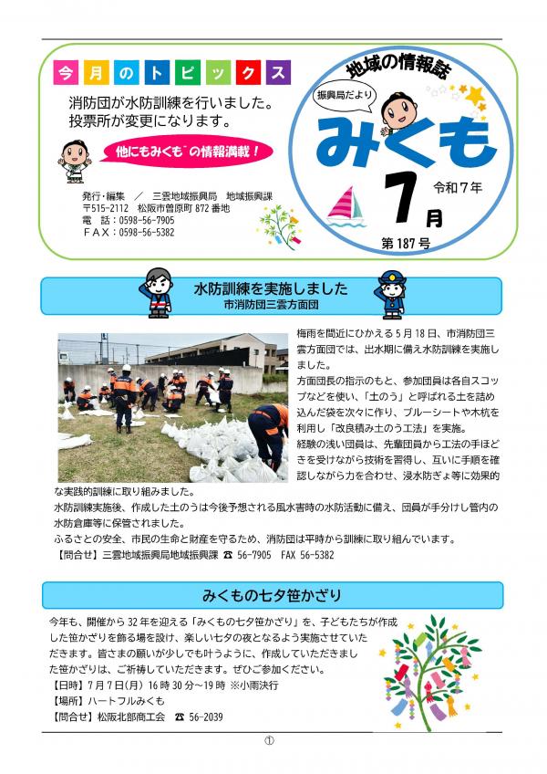 振興局だより第187号の1ページ目です。