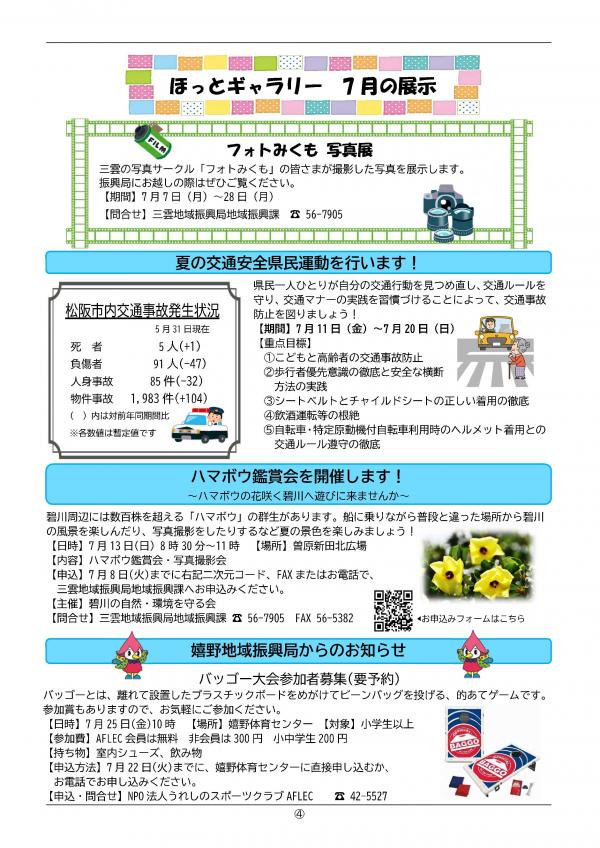 振興局だより第187号の4ページ目です。