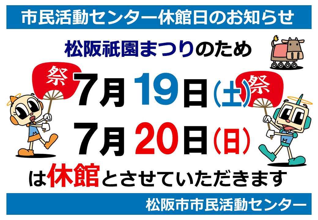祇園祭休館案内画像