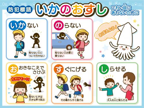 いかのおすし