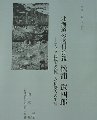 「北海道の名付け親　松浦武四郎の生涯」の画像