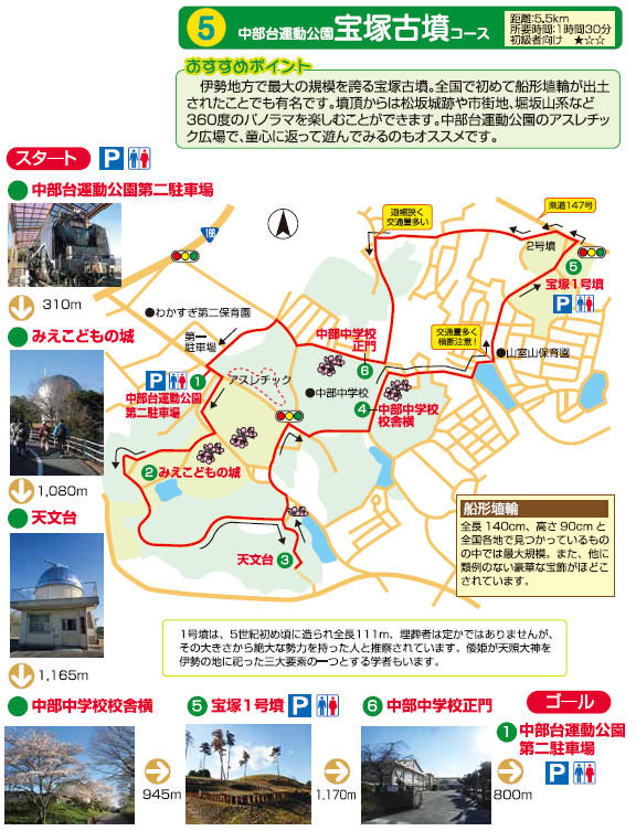宝塚古墳コース