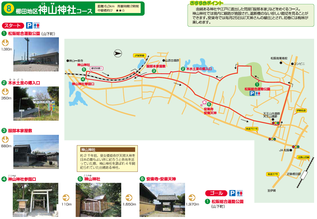 神山神社コース
