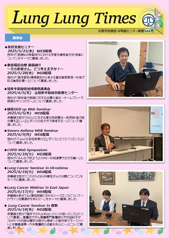 呼吸器センター新聞呼吸器センター新聞