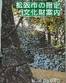 松阪市指定文化財案内の画像