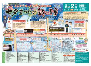 市制20周年記念事業　七夕まつり・鈴の音市　ポスター　
