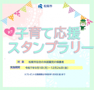 スタンプラリーアイコン
