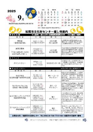 文化財センター2025年9月の案内