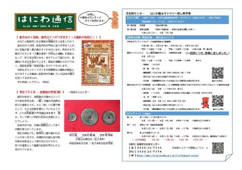 はにわ通信2025年8月号の写真