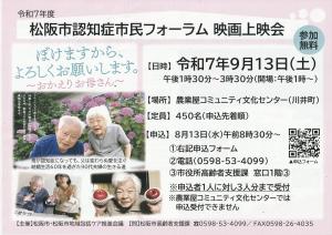 認知症市民フォーラム　チラシ　表