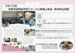 認知症市民フォーラム　チラシ　裏