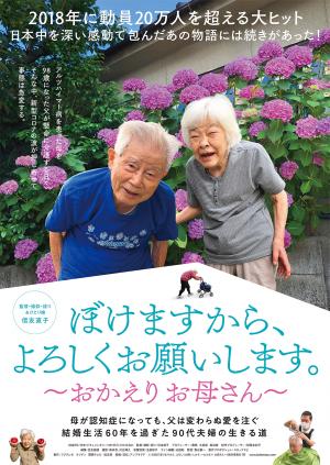 ぼけますから、よろしくお願いします。～おかえりお母さん～