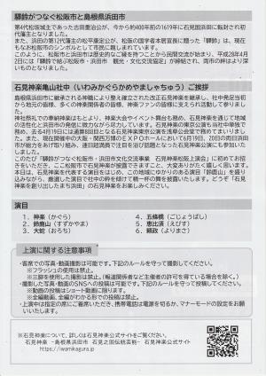 石見神楽松阪上演会　裏