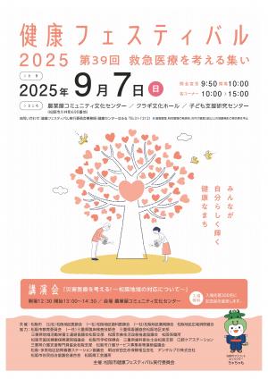 健フェスティバル2025　表