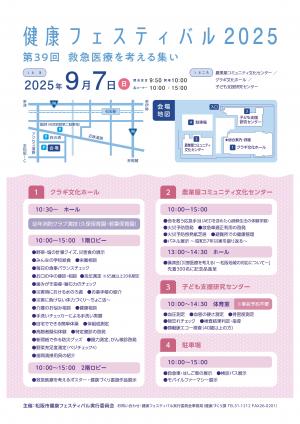 健フェスティバル2025　裏
