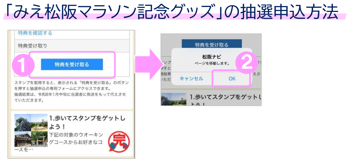 抽選参加方法の画像