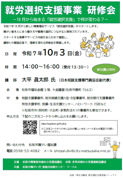 研修会チラシ