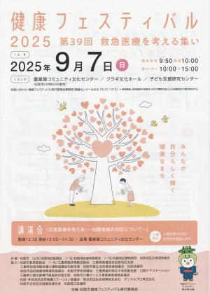 健康フェスティバル　チラシ　表