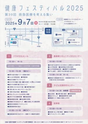 健康フェスティバル　チラシ　裏