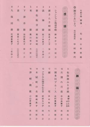 第２４回松阪市民謡民舞まつり