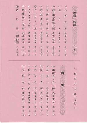 第２４回松阪市民謡民舞まつり