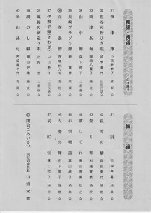 第２４回松阪市民謡民舞まつり