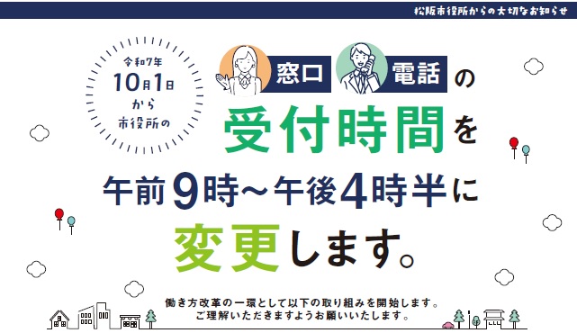 窓口受付時間変更画像1