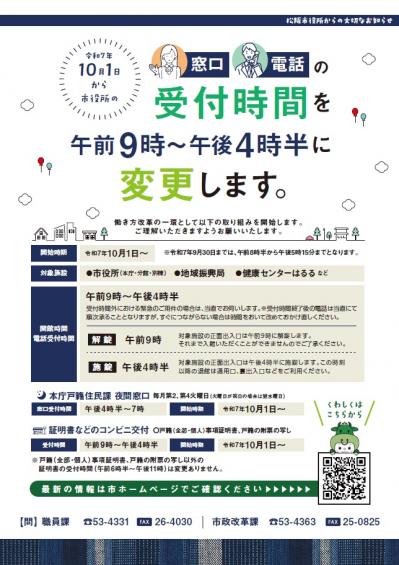 窓口受付時間変更画像2