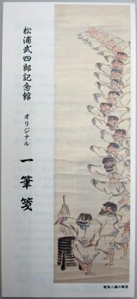 一筆箋