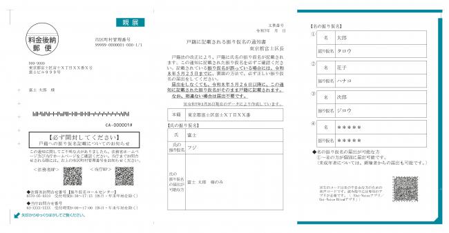 フリガナ通知書の見本