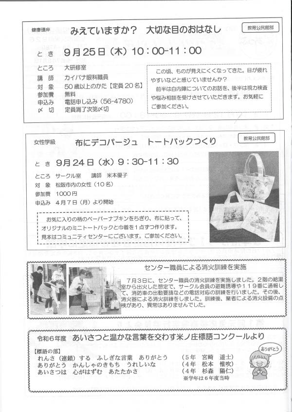 米ノ庄住民自治協議会だより　よねのライン52号の2ページ目です。