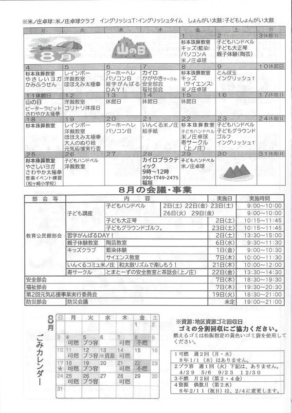 米ノ庄住民自治協議会だより　よねのライン52号の4ページ目です。