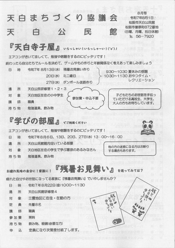 天白だより8月号の2ページ目です。