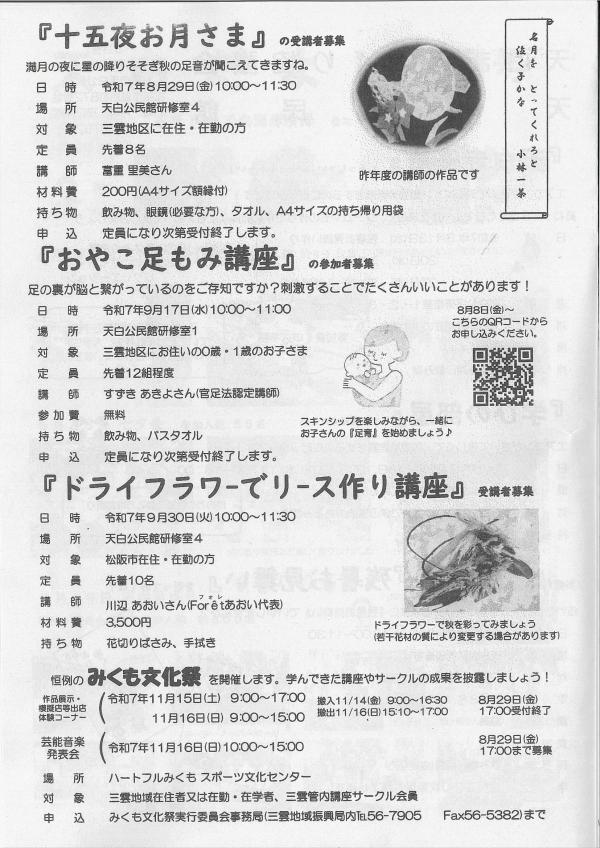 天白だより8月号の3ページ目です。