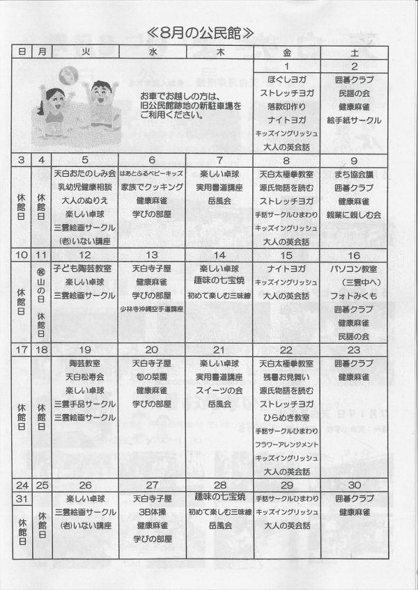 天白だより8月号の4ページ目です。